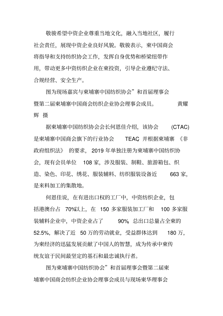 在柬中资纺织行业抱团发展超180万当地民众受益_第3页