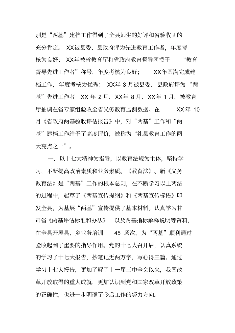 在校长考察大会上的述职报告_第2页