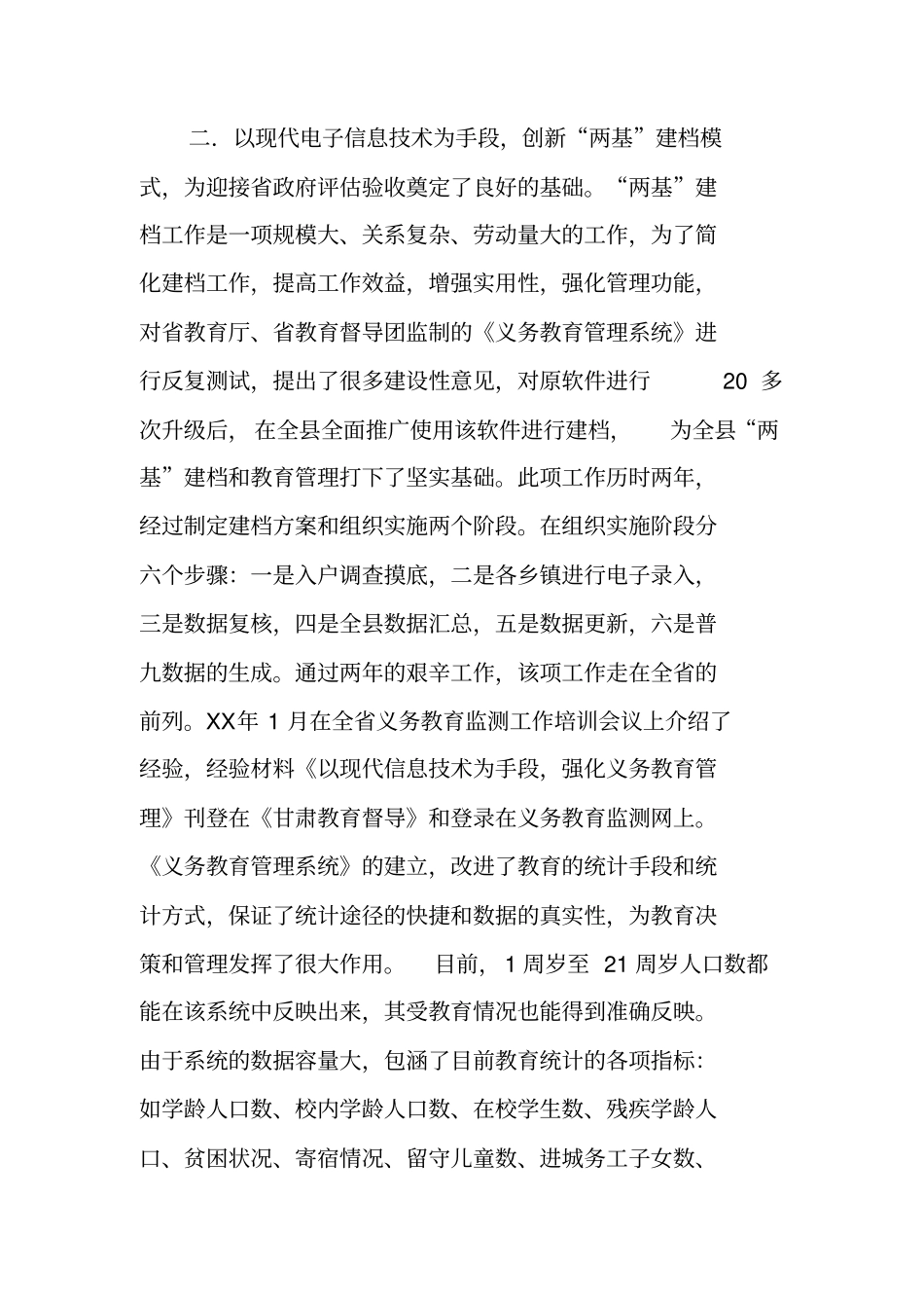 在校长考察大会上的述职报告_第3页