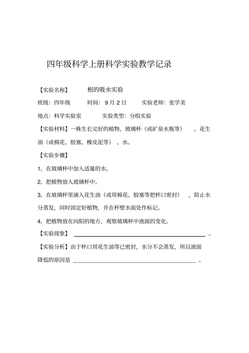 在根的吸水试验_第2页