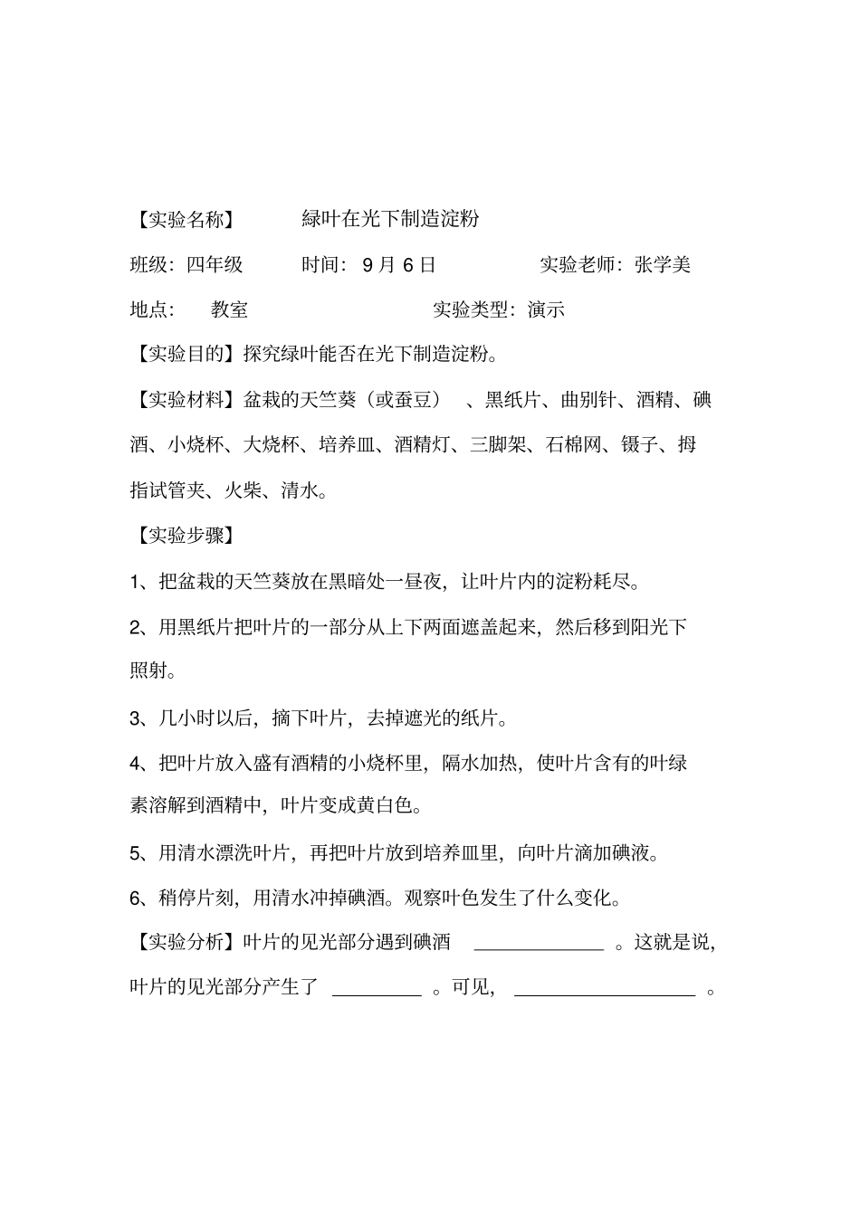 在根的吸水试验_第3页
