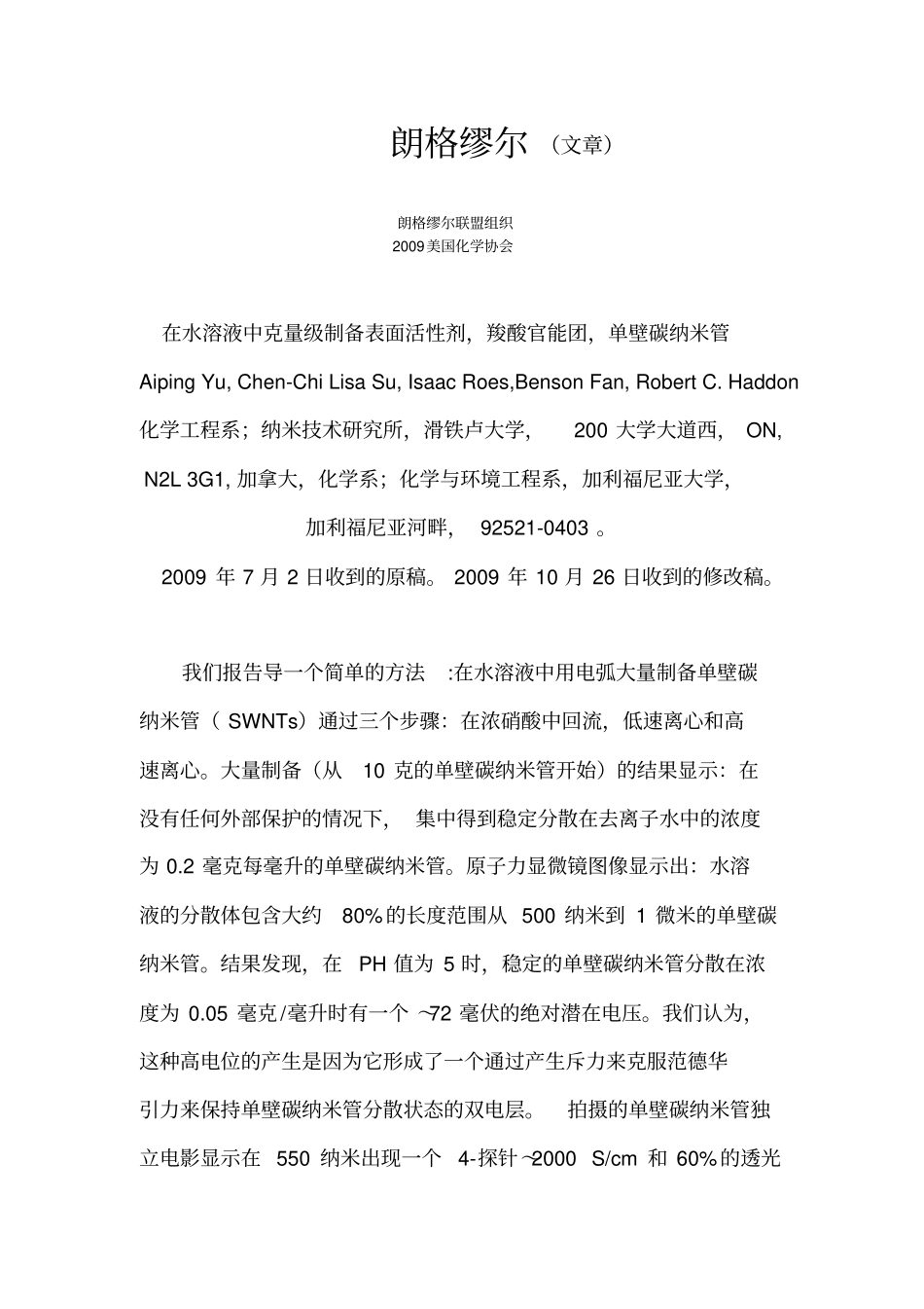 在水溶液中克量级制备表面活性剂朗格缪尔文章讲解_第1页