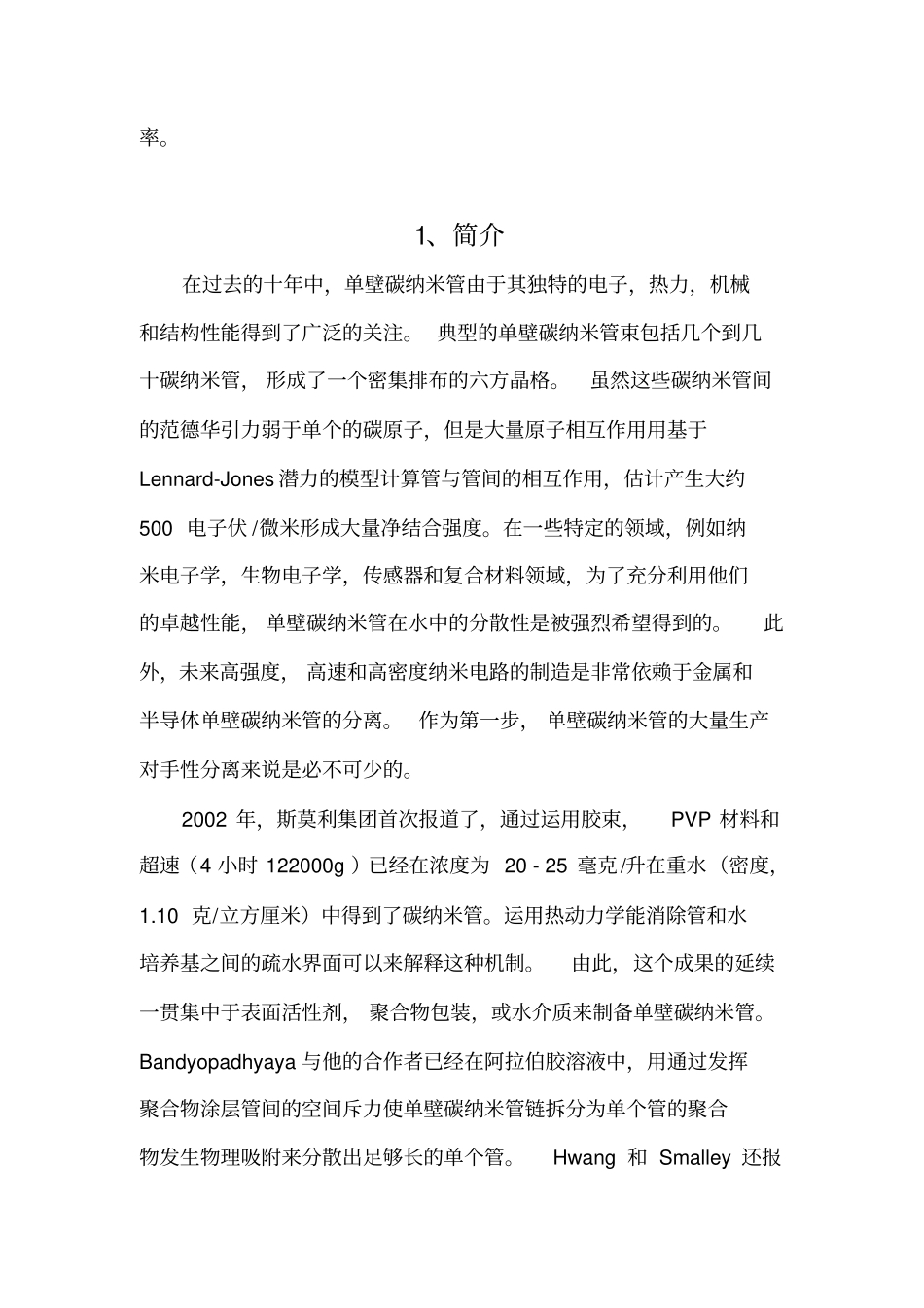 在水溶液中克量级制备表面活性剂朗格缪尔文章讲解_第2页