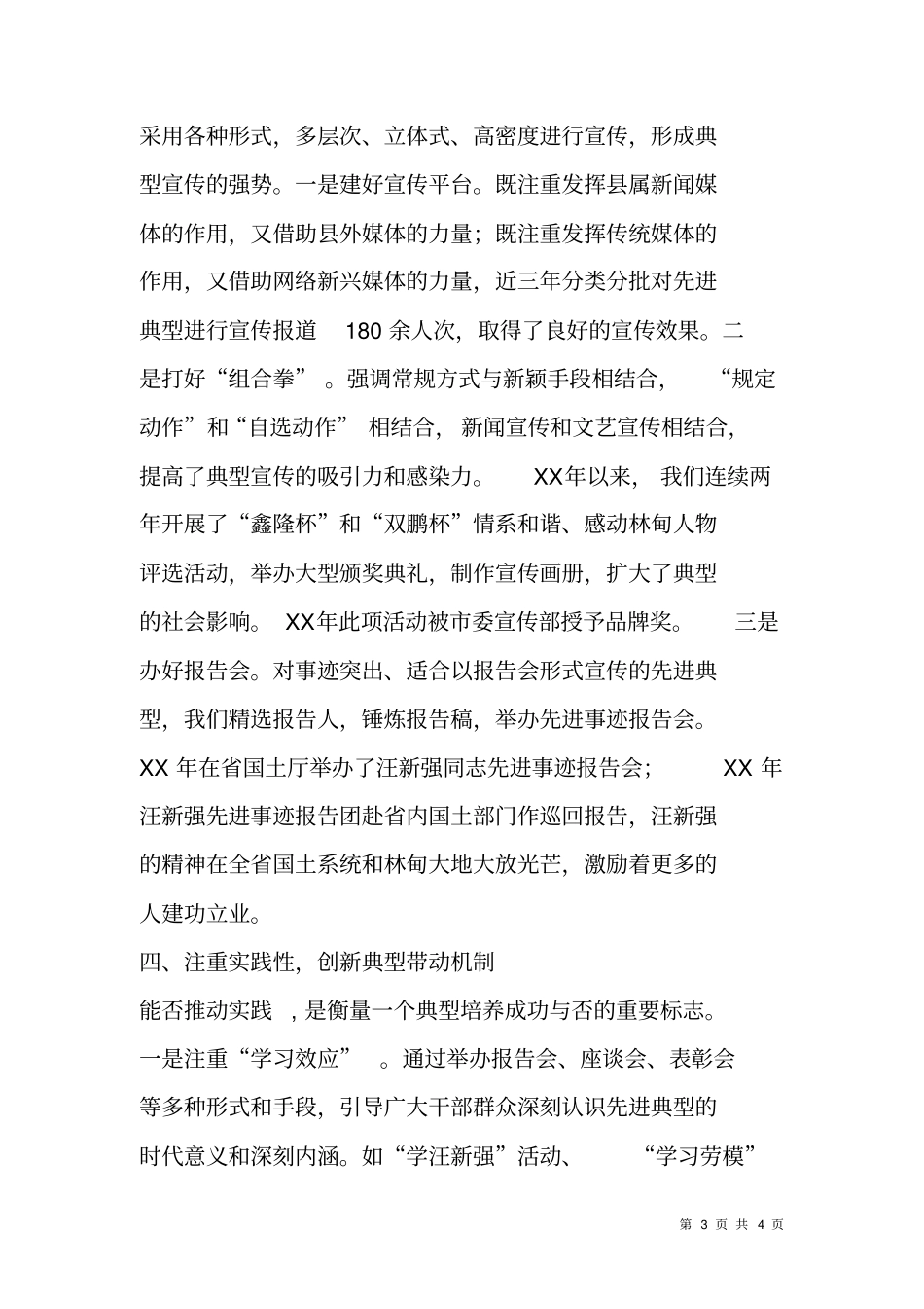 在树典型宣传思想工作会议上的典型发言_第3页
