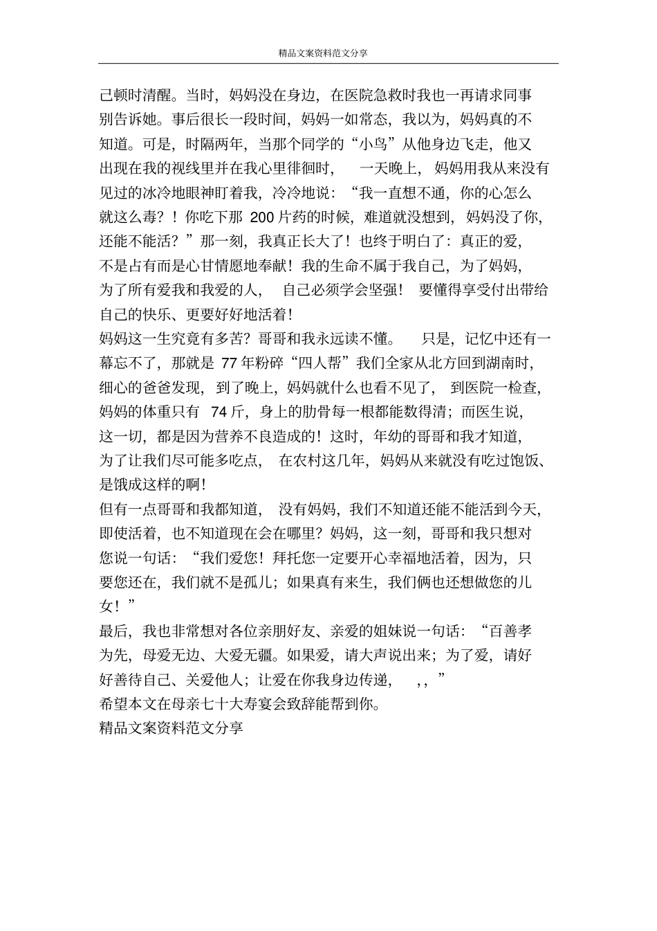 在母亲七十大寿宴会致辞-精品文案范文_第3页