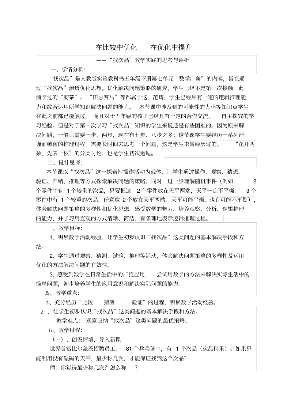 在比较中优化在优化中提升_第1页