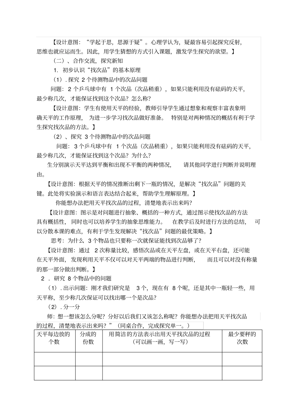 在比较中优化在优化中提升_第2页