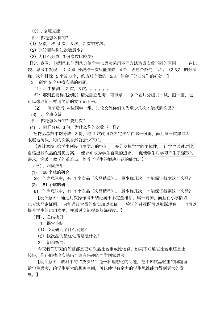 在比较中优化在优化中提升_第3页