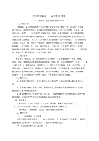 在比较中优化在优化中提升