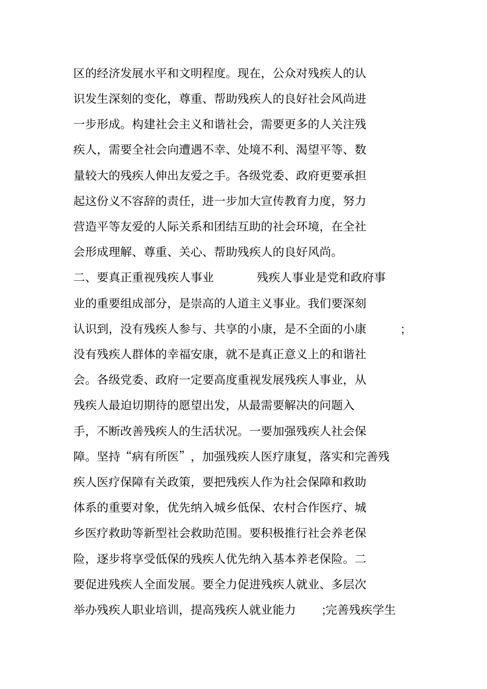 在残疾人工作会议上的讲话_第2页