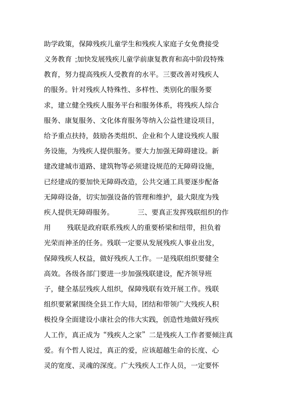 在残疾人工作会议上的讲话_第3页