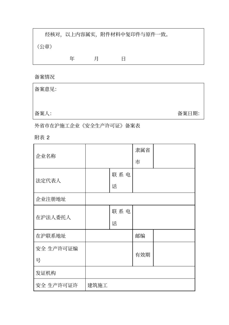 在沪建设工程企业诚信手册备案表_第3页