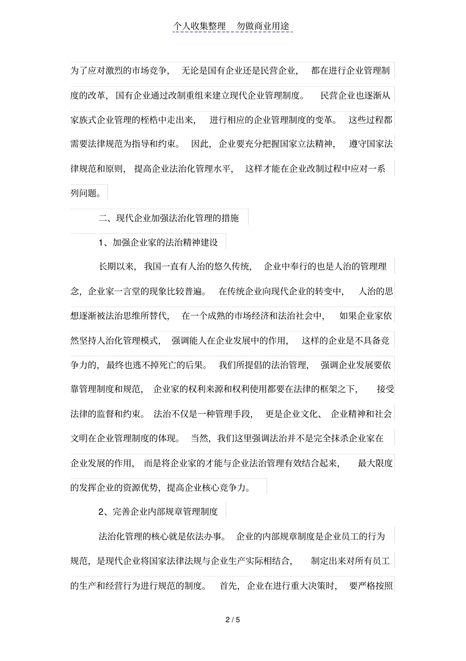 在法治精神的指引下如何高效加强公司管理制度_第2页
