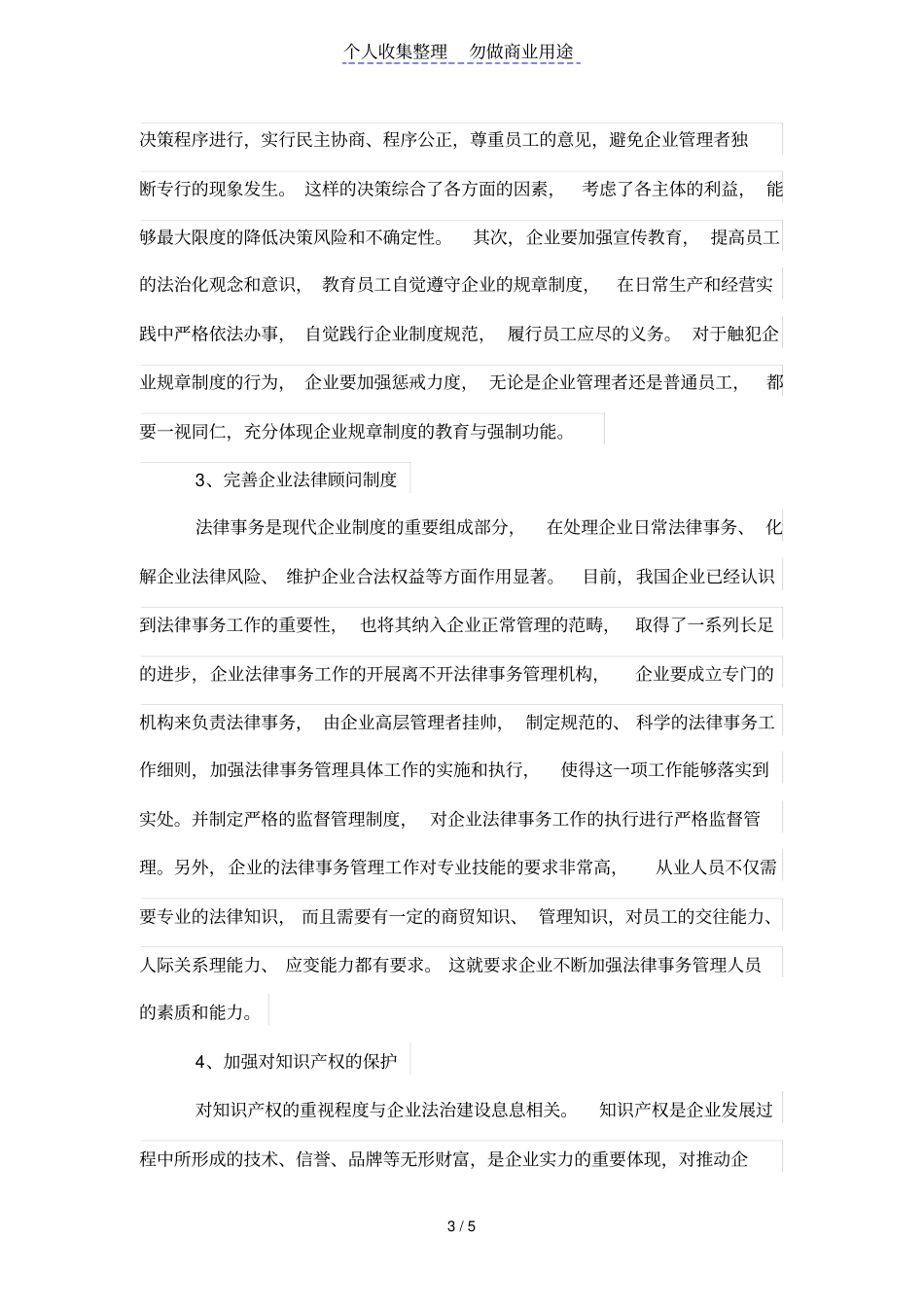 在法治精神的指引下如何高效加强公司管理制度_第3页