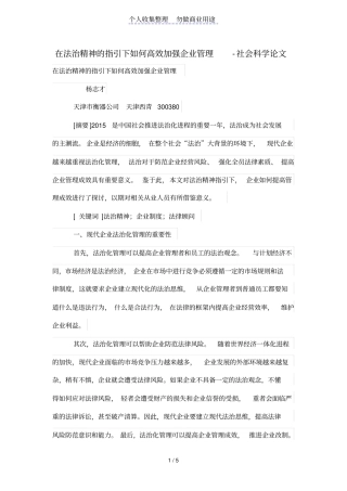 在法治精神的指引下如何高效加强公司管理制度