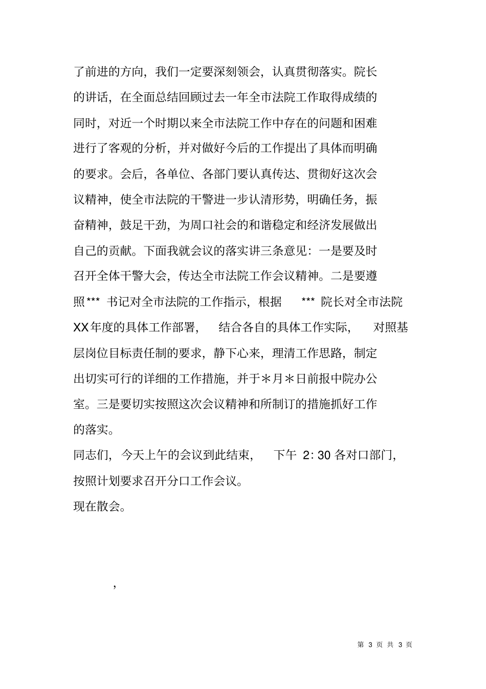 在法院工作会议上的主持词_第3页