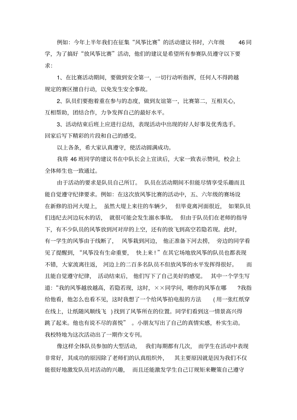 在活动中培养队员良好的意志品质_第2页