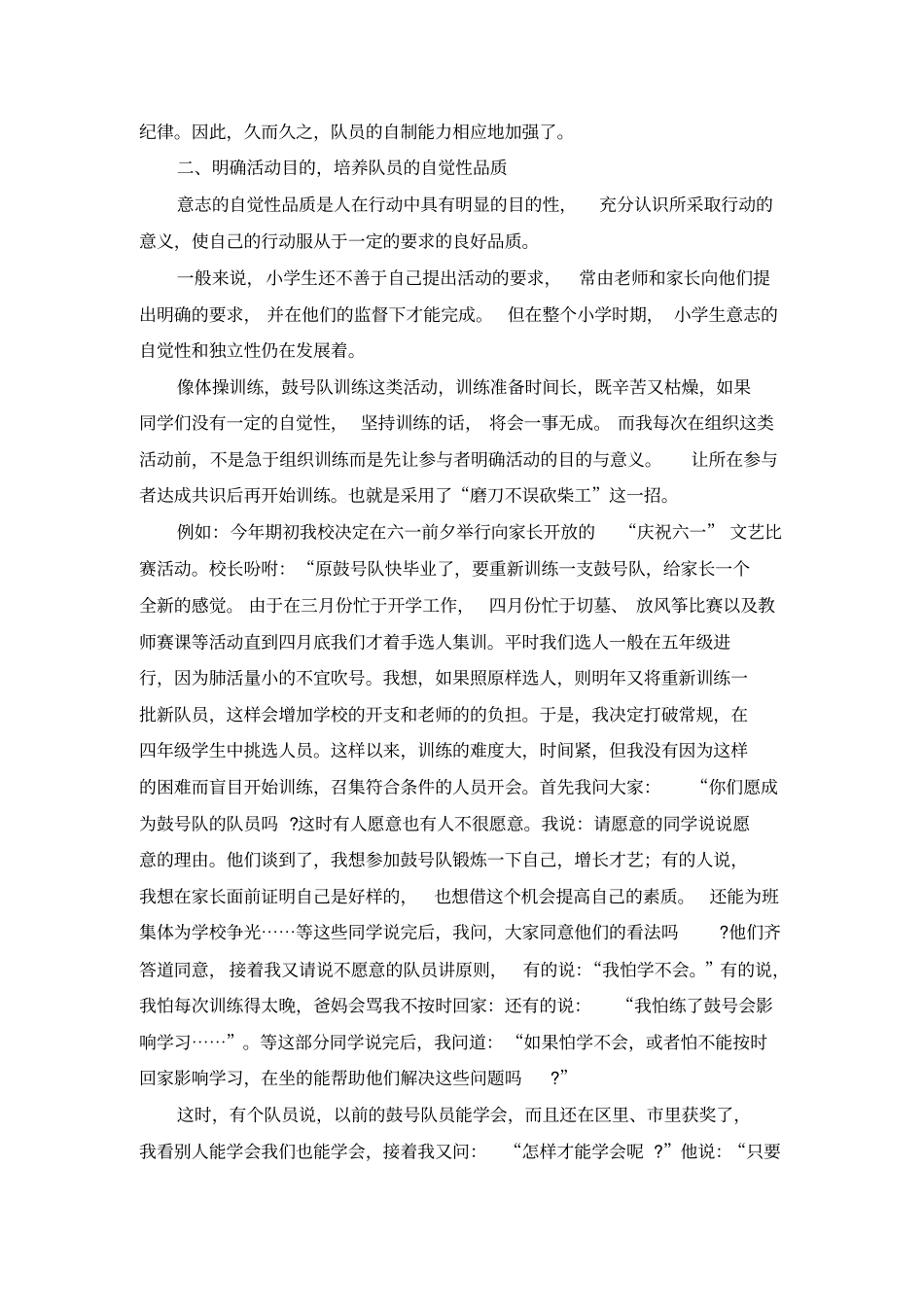 在活动中培养队员良好的意志品质_第3页