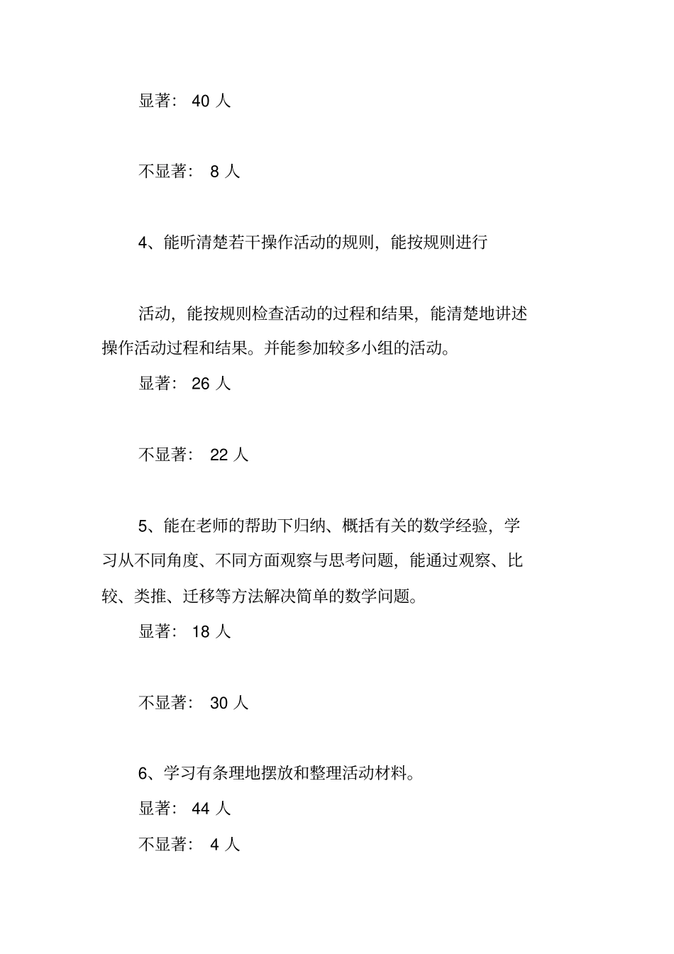 在活动中提高幼儿计算能力_第3页