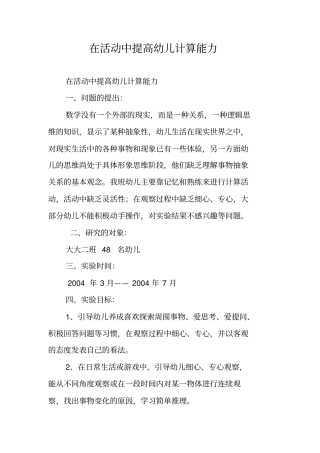在活动中提高幼儿计算能力
