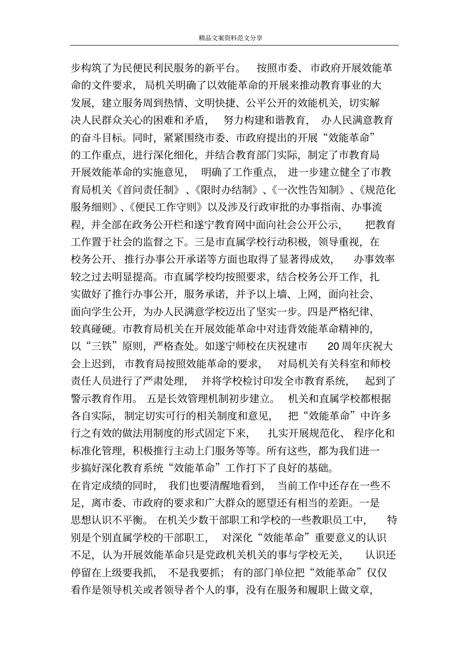 在深化全教育系统效能革命再动员大会上的讲话-精品文案范文_第2页