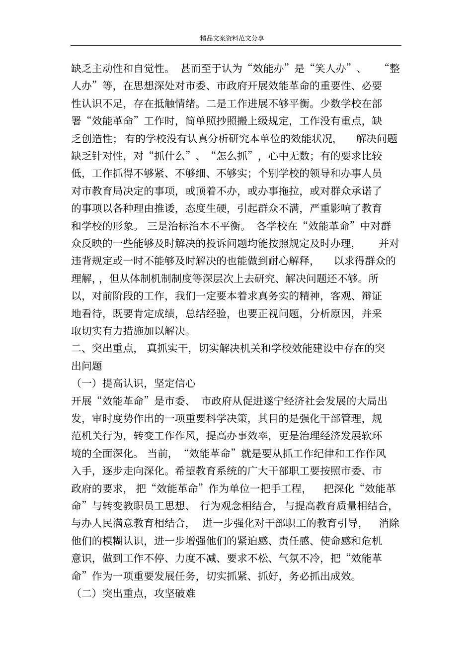 在深化全教育系统效能革命再动员大会上的讲话-精品文案范文_第3页