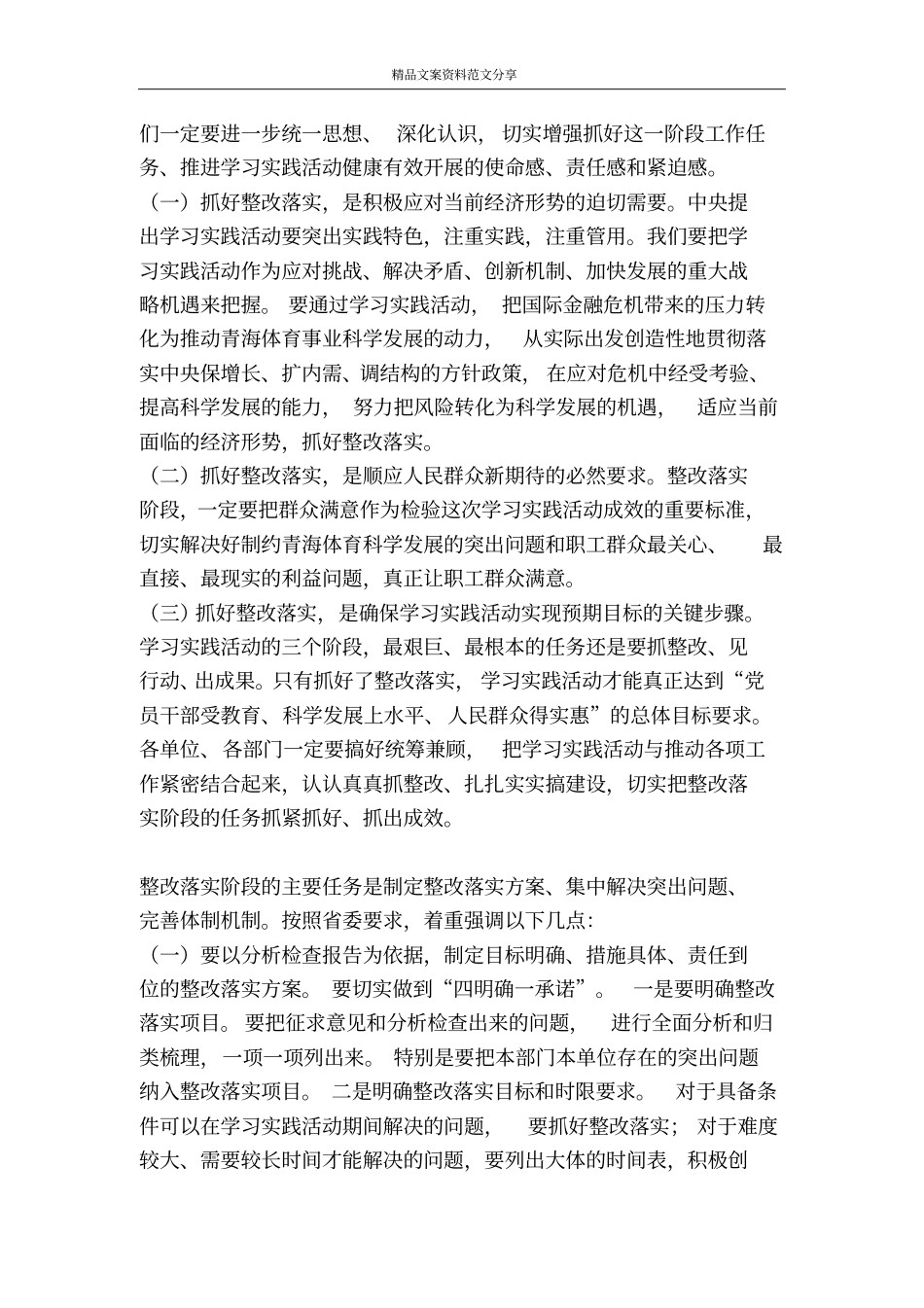 在深入学习实践科学发展观整改落实阶段动员大会上的讲话-精品文案范文_第3页