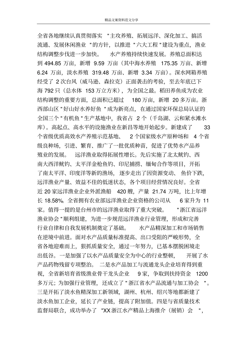 在海洋与渔业工作会议上的讲话-精品文案范文_第2页