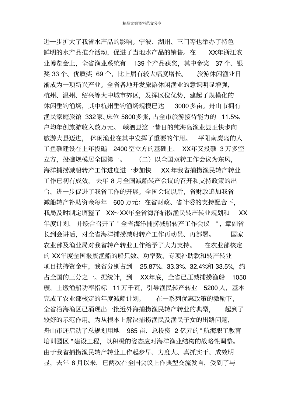 在海洋与渔业工作会议上的讲话-精品文案范文_第3页