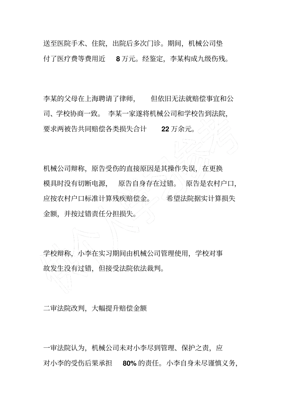 在沪外地农村户籍学生实习出工伤谁担责_第2页