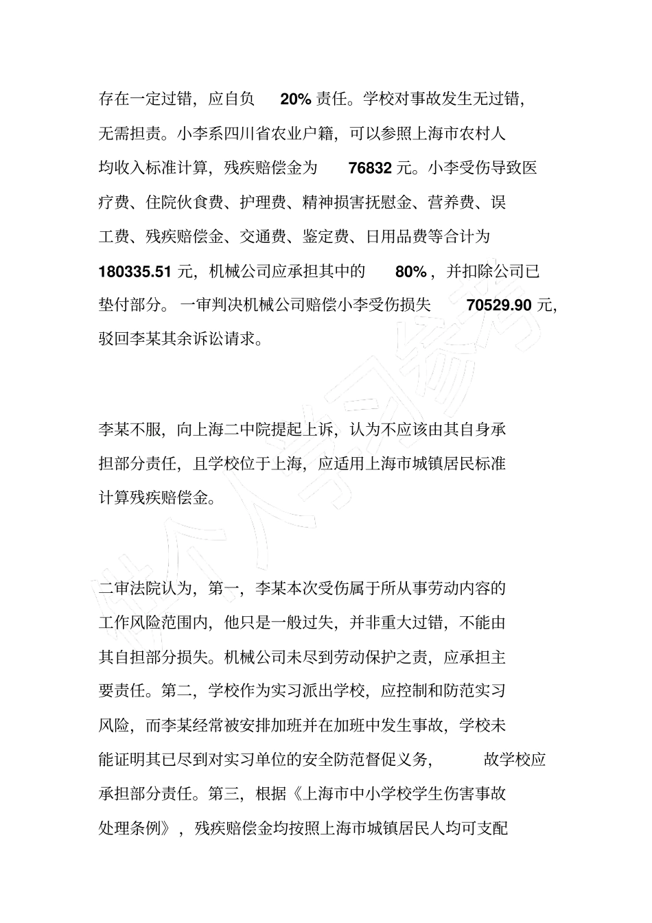 在沪外地农村户籍学生实习出工伤谁担责_第3页