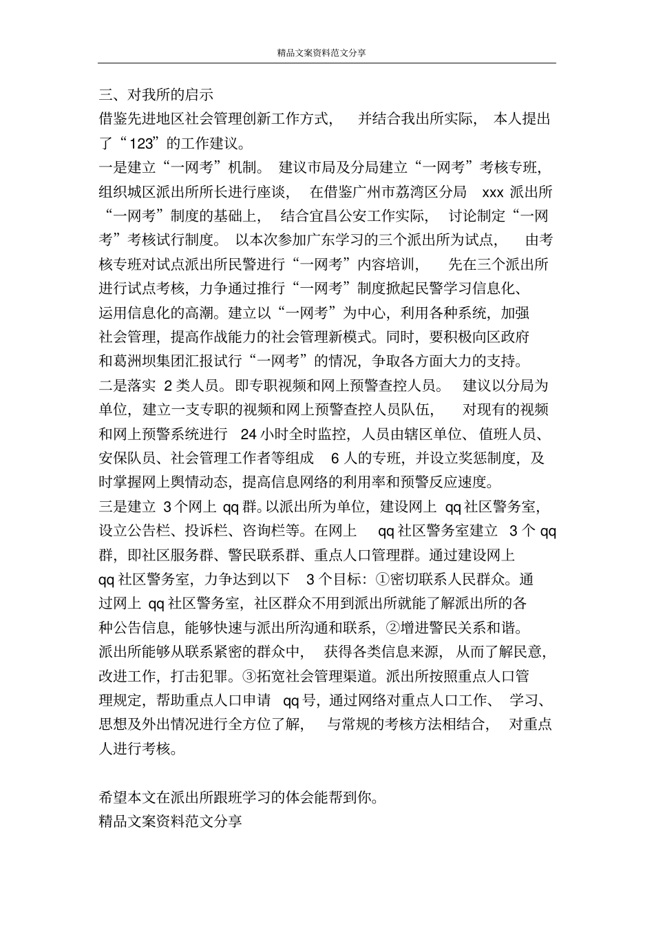 在派出所跟班学习的体会-精品文案范文_第3页