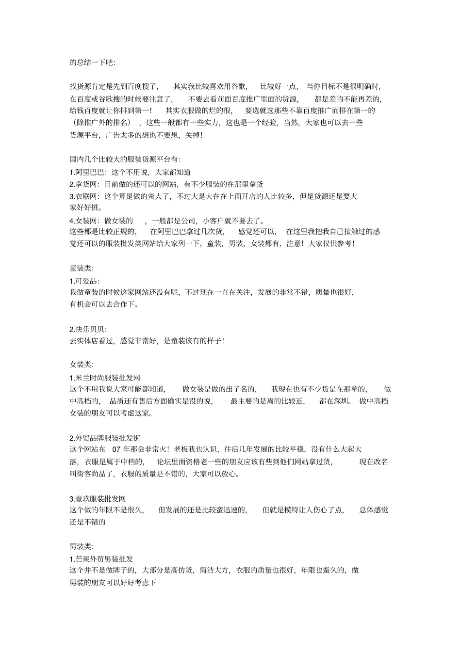 在深圳开服装店的经验_第2页