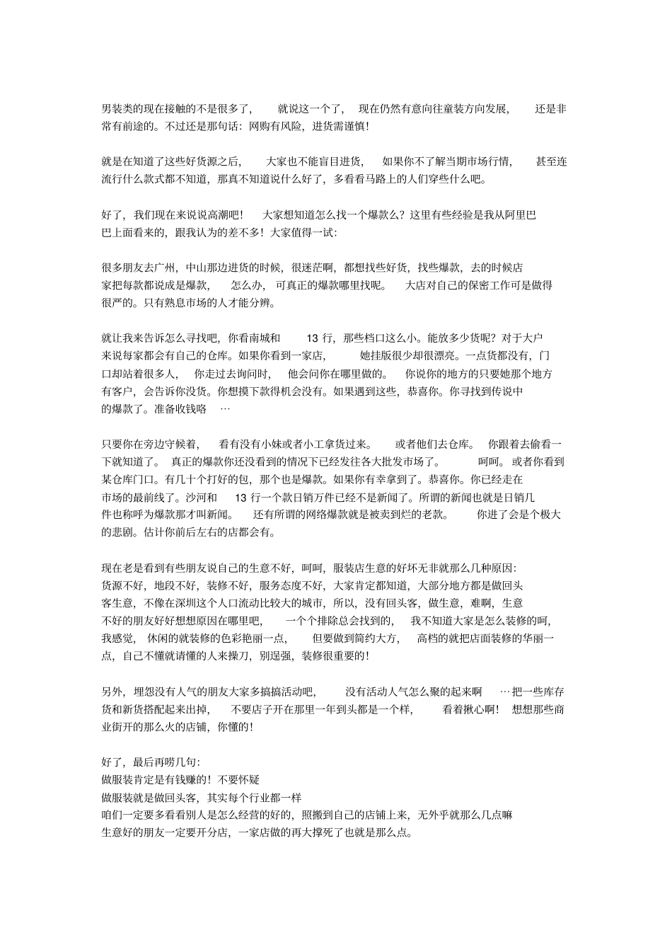 在深圳开服装店的经验_第3页