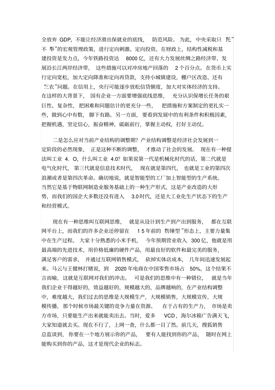 在深化国资国企改革高级研讨班上的讲话_第2页