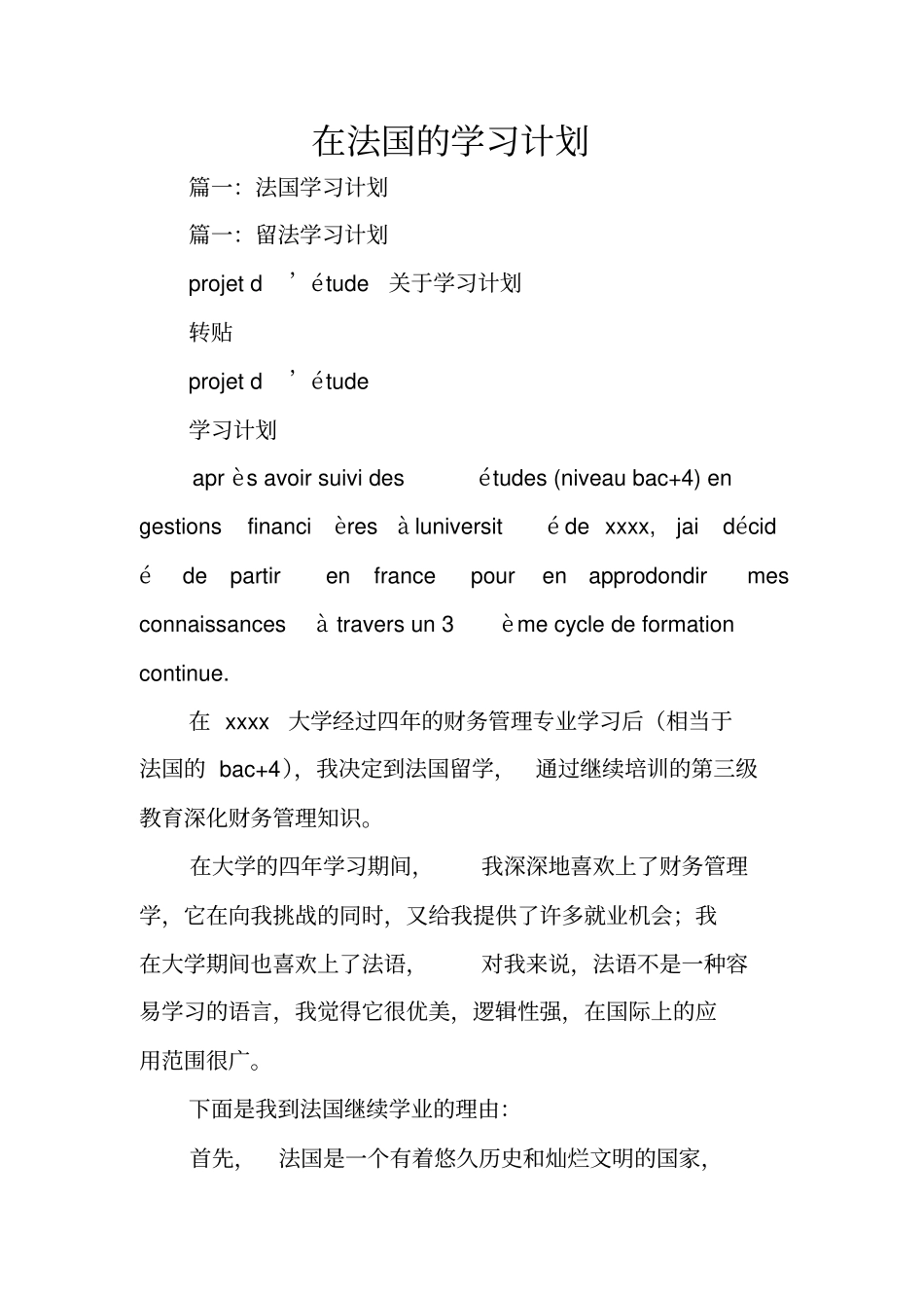 在法国的学习计划_第1页