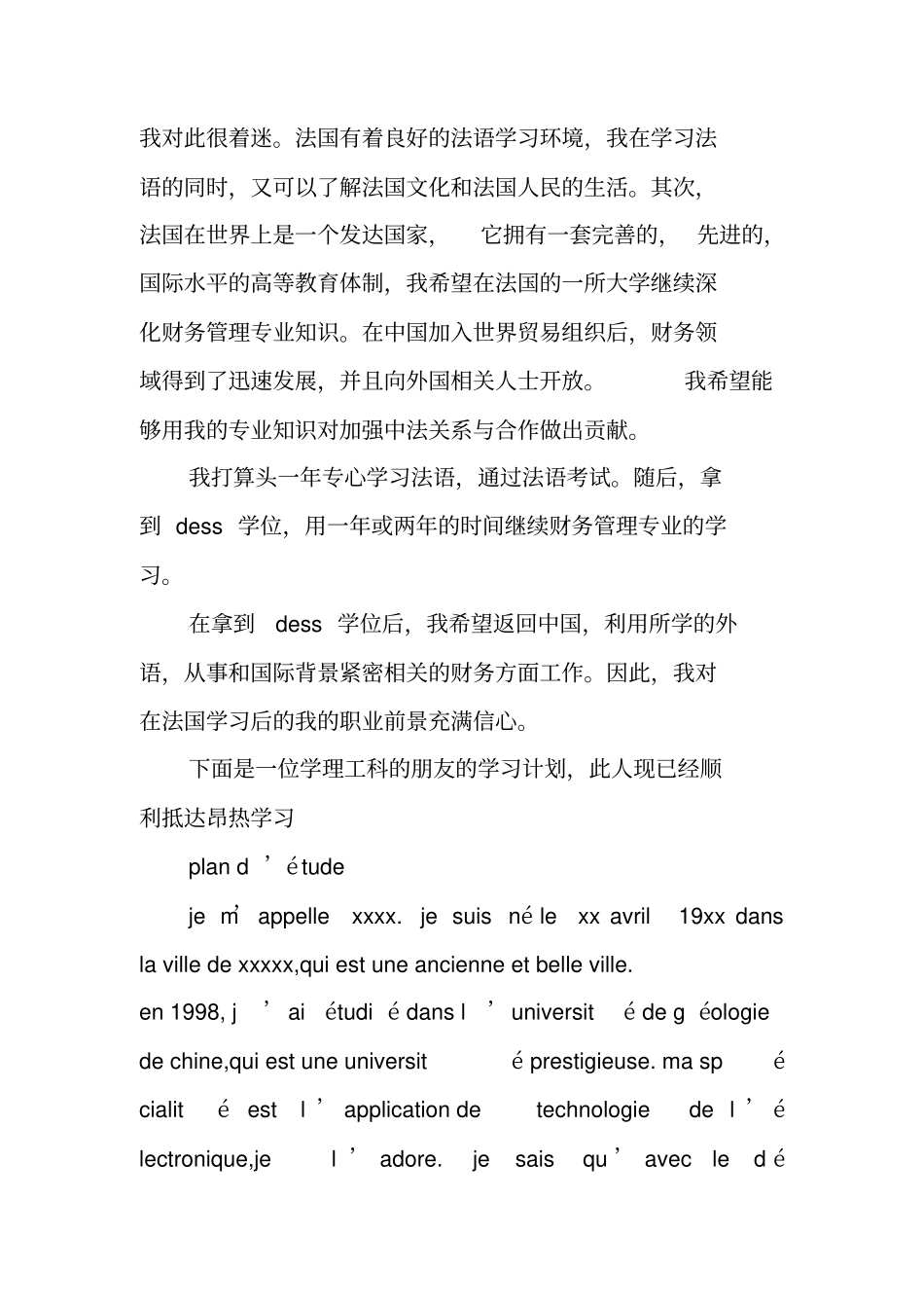 在法国的学习计划_第2页