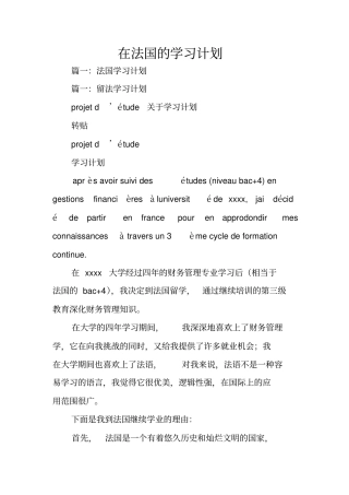 在法国的学习计划