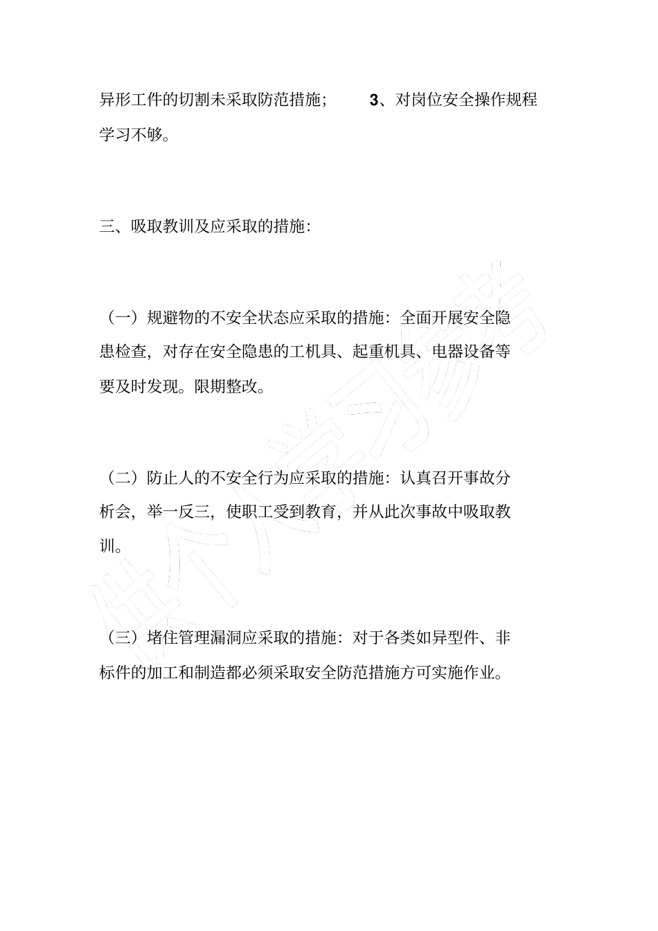 在烧嘴罩制作中1人被切割机砂轮片划伤事故_第2页