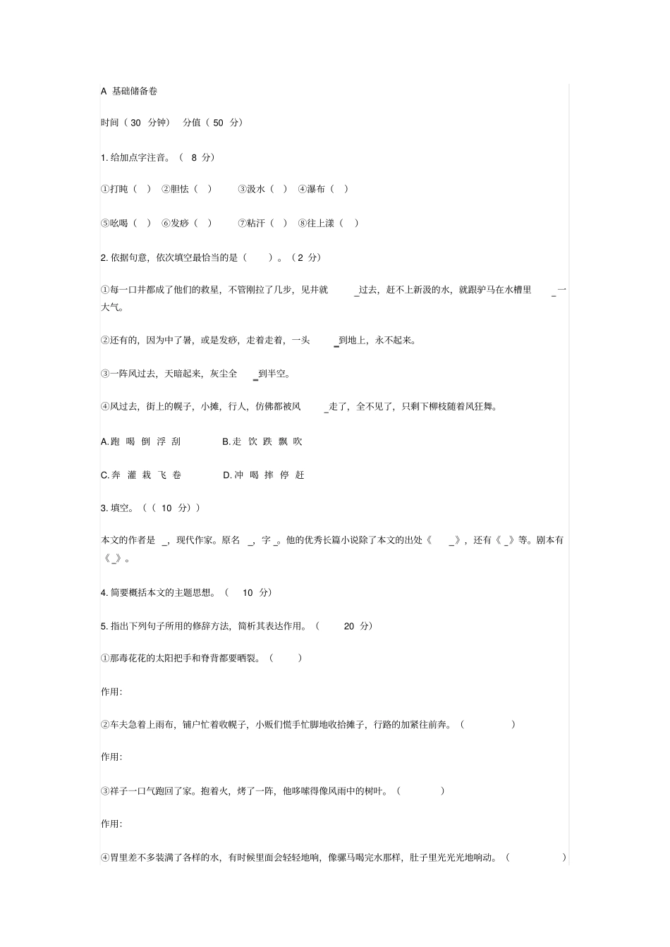 在烈日和暴雨下习题集_第1页