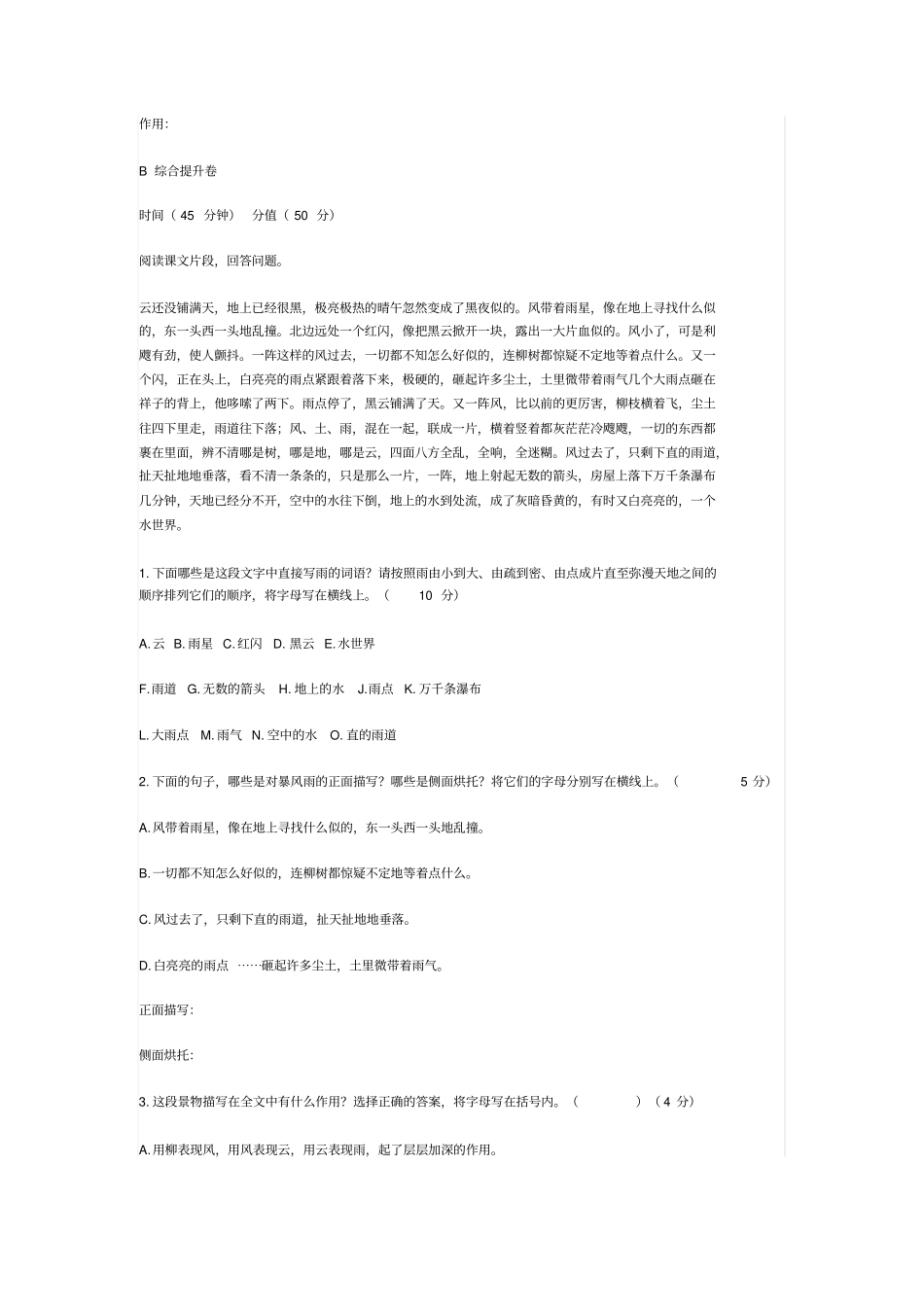 在烈日和暴雨下习题集_第2页