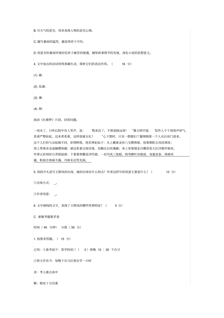 在烈日和暴雨下习题集_第3页