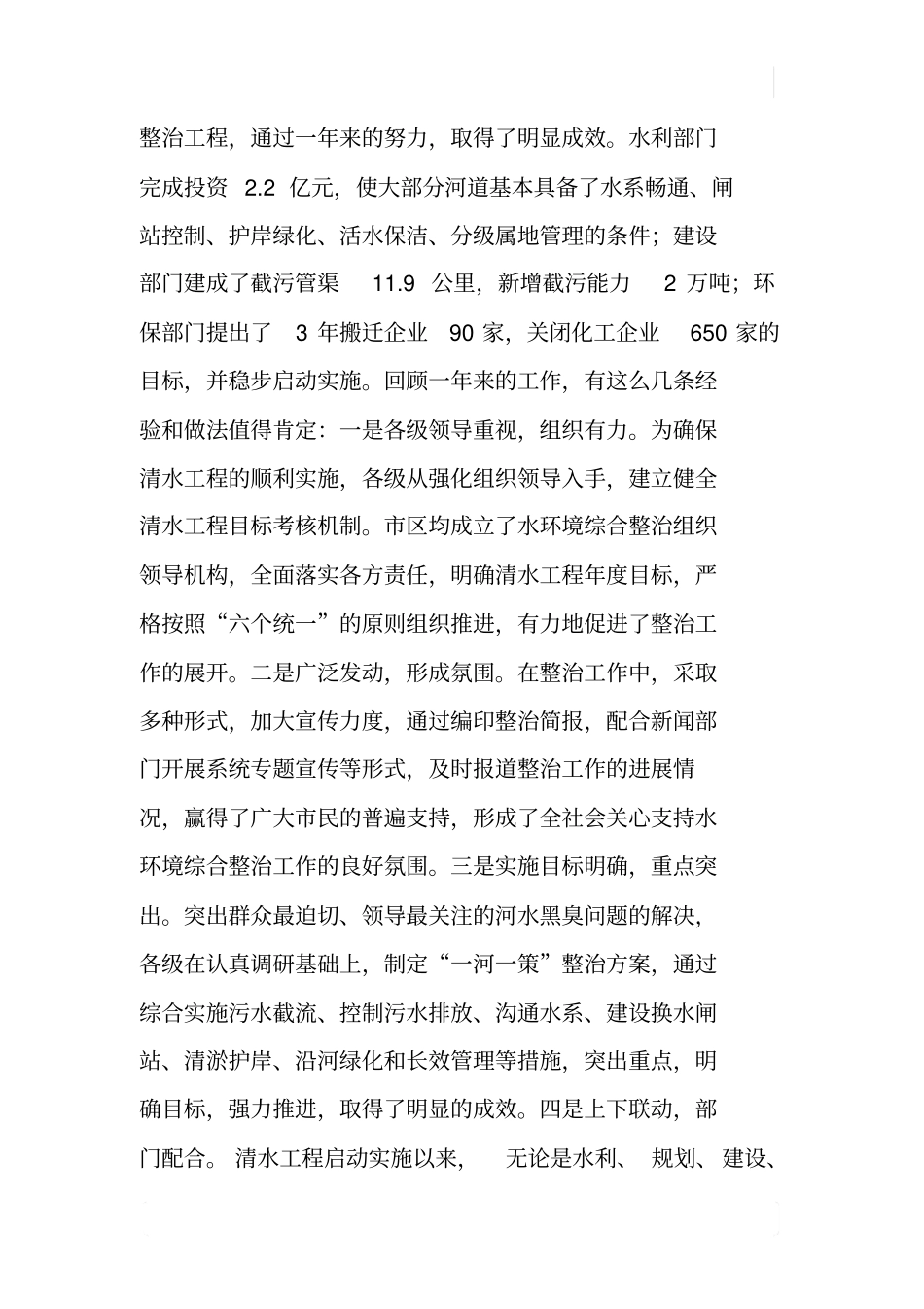 在清水工程水利项目验收总结会议上的讲话x_第2页