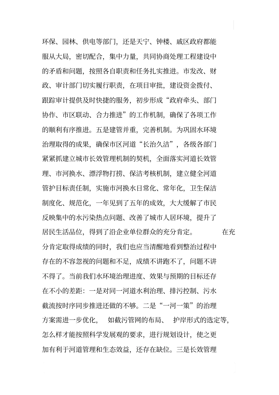 在清水工程水利项目验收总结会议上的讲话x_第3页