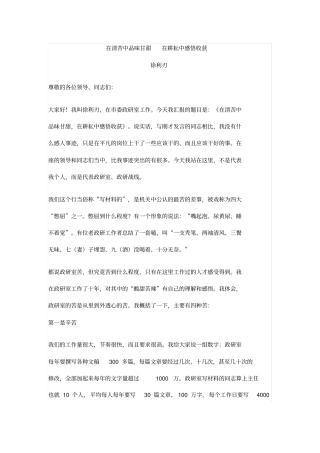 在清苦中品味甘甜在耕耘中感悟收获