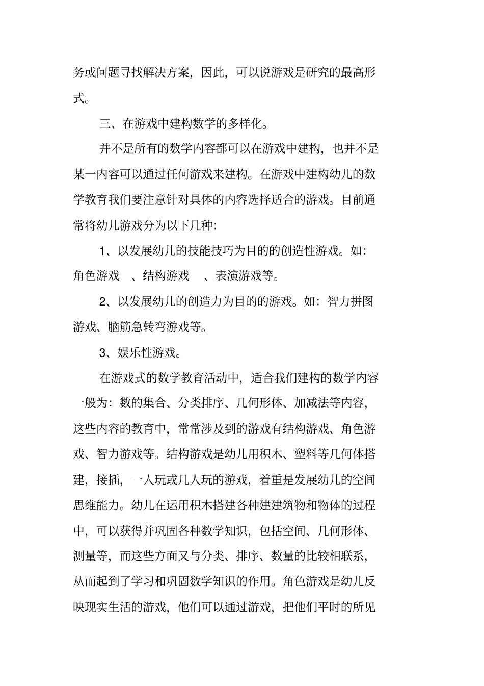 在游戏中建构数学_第3页