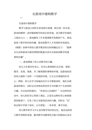 在游戏中建构数学