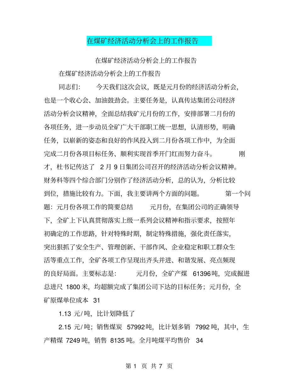 在煤矿经济活动分析会上的工作报告【可编辑版】_第1页