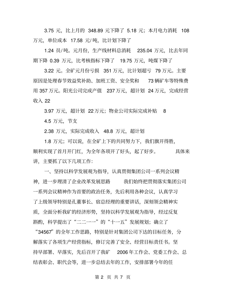 在煤矿经济活动分析会上的工作报告【可编辑版】_第2页