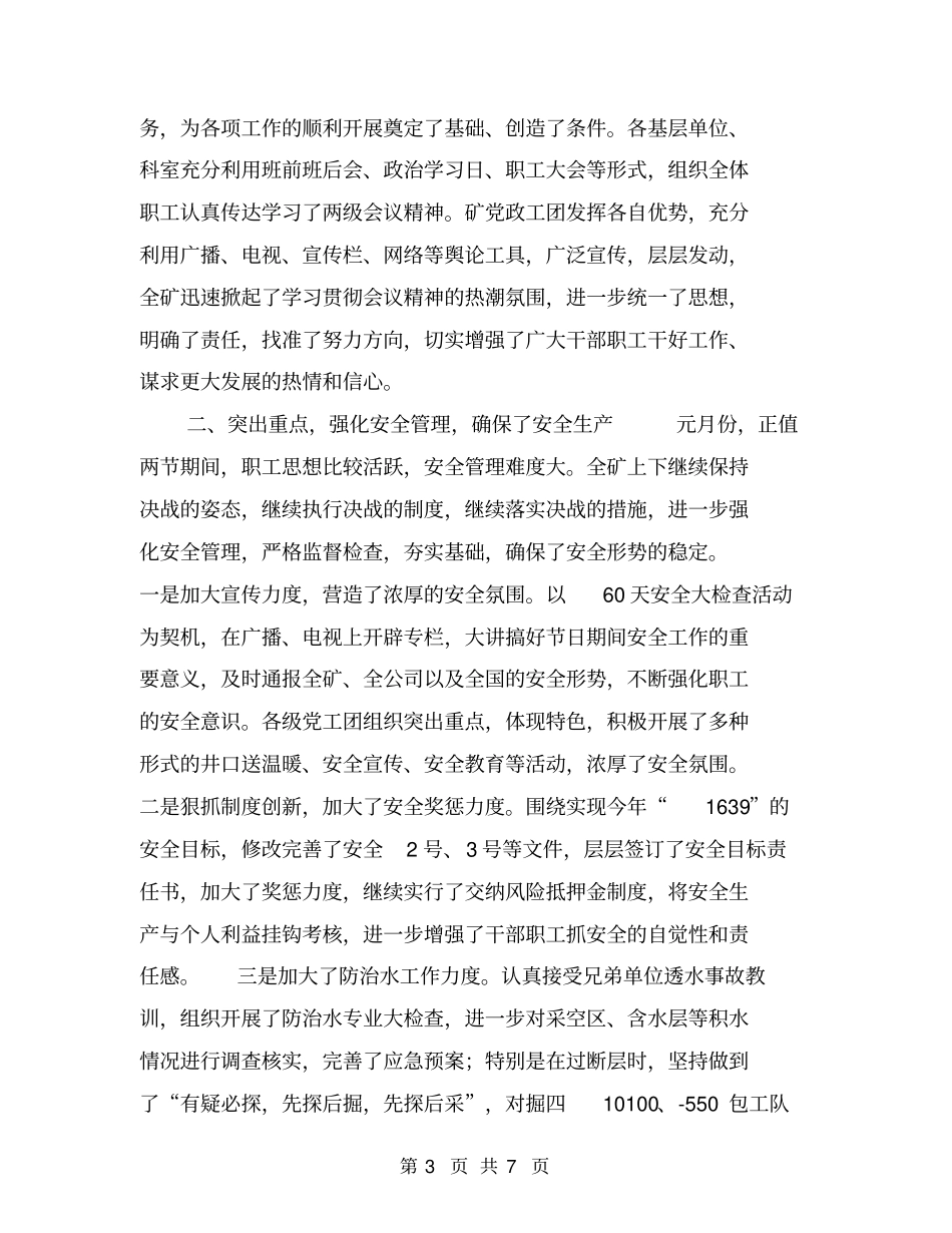 在煤矿经济活动分析会上的工作报告【可编辑版】_第3页